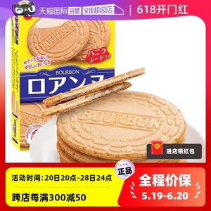 【自营】Bourbon波路梦香草味夹心饼干85g日本进口威化饼干零食品