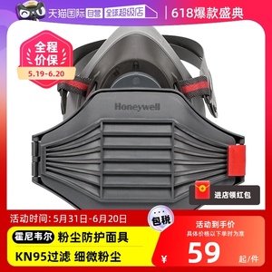 【自营】霍尼韦尔防尘面具防工业粉尘面罩打磨KN95防护口罩半面罩