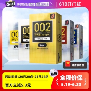 【自营】okamoto冈本002超薄避孕套安全套正品计生用品EX润滑200%