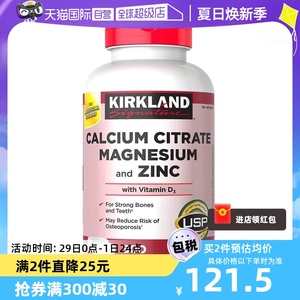【自营】美国Kirkland柯克兰柠檬酸钙镁锌 维生素D3补钙500粒成人