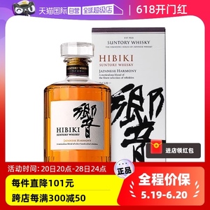 【自营】日本进口三得利响和风醇韵威士忌700ml日威调配洋酒正品