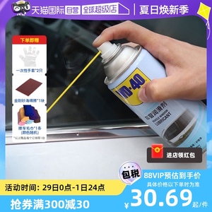 【自营】WD40汽车电动车窗润滑剂升降天窗异响玻璃胶条除锈剂消除