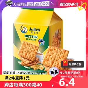 【自营】马来进口julies茱蒂丝奶油苏打饼干132g便利装咸梳打零食