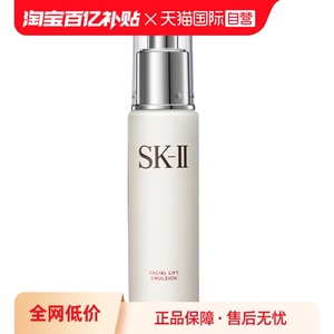 【自营】SK-II乳液骨胶原保湿100ml紧致乳水乳补水滋润修护护肤