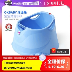 【自营】进口okbaby宝宝洗澡盆儿童泡澡桶婴儿沐浴桶—珠光蓝塑料