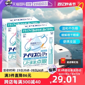 【自营】日本大正制药爱丽丝人工泪液滴眼液眼药水进口30支正品*2