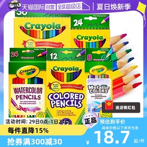 【自营】Crayola/绘儿乐彩色铅笔儿童安全彩铅24色涂鸦彩绘笔