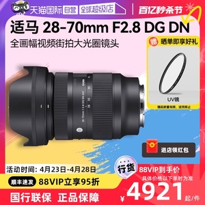 【自营】适马 28-70mm F2.8 DG DN全画幅街拍大光圈2870微单镜头