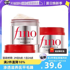 【自营】fino透润美容液发膜230g*2瓶护发补水毛躁烫染修复护发膏