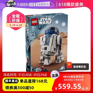 【自营】LEGO乐高星战系列75379R2-D2 机器人益智拼装积木玩具