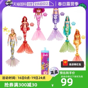 【自营】芭比泡水盲盒彩虹美人鱼换装娃娃水溶女孩惊喜过家家玩具
