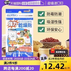 【自营】日本进口食品防潮硅胶干燥剂五谷杂粮储存桶除湿防霉包