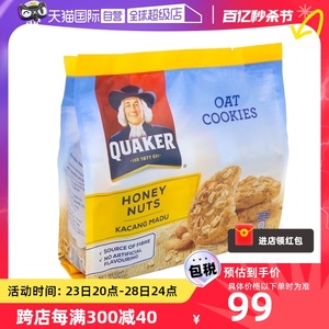 【自营】QUAKER/桂格蜂蜜味燕麦曲奇饼干270g*3袋早餐休闲零食