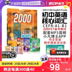 【自营】进口正版送app和答案2000 Core English Words 1234级2000词英语词典PET核心词汇初中英语单词教辅高频词典剑桥雅思词汇