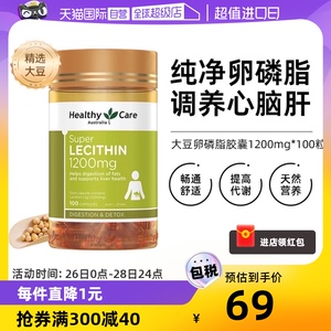 【自营】澳洲Healthy Care大豆卵磷脂胶囊100粒/瓶护血管活力成年