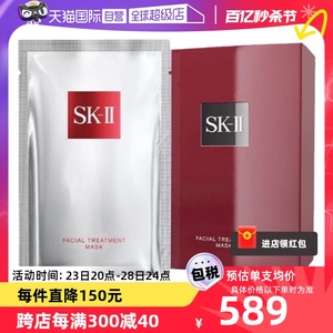 【自营】SK-II前男友面膜10片*2盒贴片式护肤补水保湿提亮sk2修护