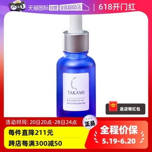 【自营】takami小蓝瓶祛痘修复精华液30ml角质养护去闭口收缩毛孔