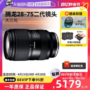 【自营】腾龙28-75mm f2.8G2微单镜头全画幅变焦索尼E口2875二代