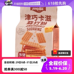 【自营】中国台湾津巧卡滋苏打饼干150g海盐芝士咸味蘇打饼进口