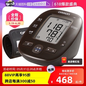 【自营】欧姆龙血压测量仪家用高精准臂式电子血压计J751原装进口