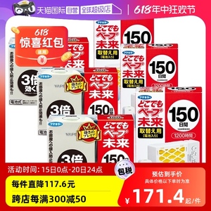 【自营】VAPE未来日本进口电池电子驱蚊器防蚊150日本体/替换芯*3