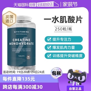 【自营】Myprotein一水肌酸运动健身耐力爆发力非必需支链氨基酸