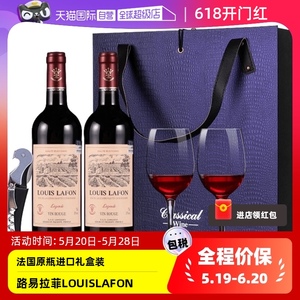 【自营】路易拉菲LOUISLAFON法国进口红酒干红葡萄酒双支礼盒装