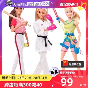 【自营】芭比娃娃套装礼盒公主女孩玩具滑板攀岩关节运动垒球活动