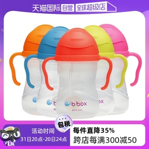 【自营】B.BOX儿童吸管杯bbox重力球饮水杯学饮杯奶瓶杯子240ml