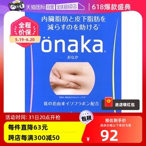 【自营】日本pillbox onaka植物营养酵素葛花精华通畅颗粒