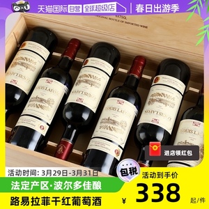 【自营】法国红酒整箱路易拉菲LOUISLAFON波尔多干红葡萄酒礼盒装
