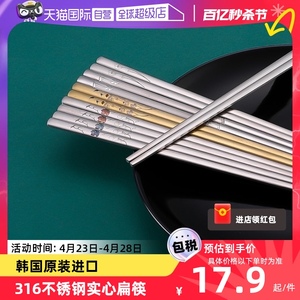 【自营】韩国进口316不锈钢筷子304食品级韩式实心扁筷成人吃饭筷