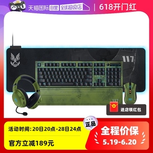 【自营】Razer雷蛇HALO光环特别版联名电竞游戏鼠标机械键盘套装