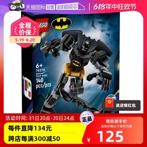 【自营】LEGO乐高76270蝙蝠侠机甲儿童男孩拼装积木玩具生日礼物