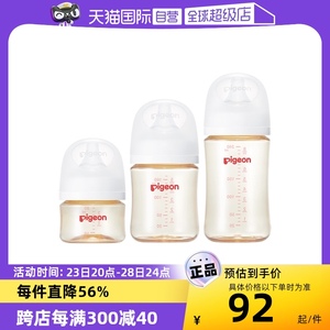 【自营】贝亲/Pigeon第3代宽口径婴儿PPSU奶瓶新生儿宝宝奶瓶