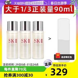 【自营】SK-II神仙水精华液30ml*3瓶试用装补水保湿sk2护肤眼霜