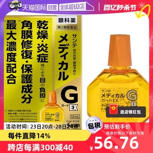 【自营】日本santen参天G眼药水滴眼液润眼液消炎防疲劳 12ml/瓶