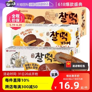 【自营】韩国进口乐天巧克力打糕派糯米饼夹心年糕麻薯糕点心零食