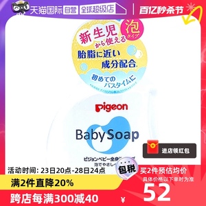 【自营】日本本土版贝亲婴儿2合1泡沫洗发沐浴露宝宝无香型500ml