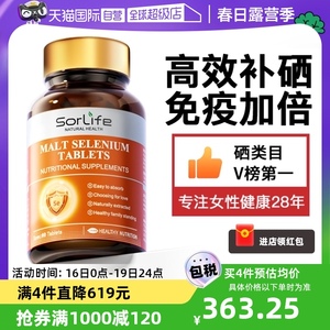 【自营】sorlife进口麦芽硒片补硒正品植物富硒非酵母官方旗舰店