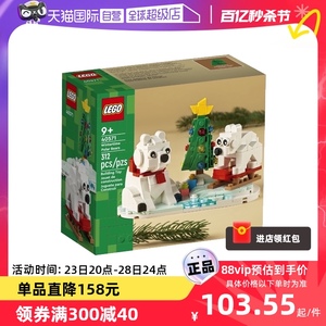 【自营】LEGO乐高40571冬日北极熊方头仔系列儿童积木益智玩具