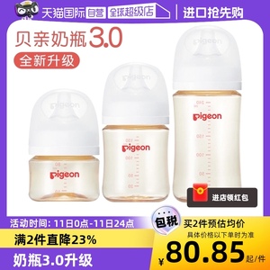 【自营】跨境进口 贝亲第三代宽口径母乳实感防摔PPSU塑料奶瓶