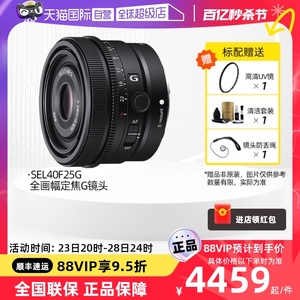 【自营】Sony索尼FE 40mm F2.5G全画幅定焦微单G镜头E卡口