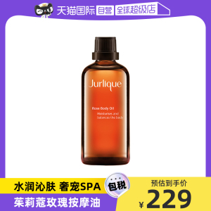 【自营】Jurlique/茱莉蔻精油滋润护肤身体护理按摩玫瑰精油100ml