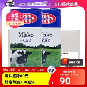 【自营】Mlekovita原装进口脱脂纯牛奶1L*12盒整箱中老年牛奶波兰