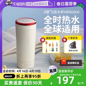 【自营】摩飞烧水杯便携式烧水壶旅行保温杯小型加热养生杯电热杯