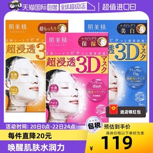 【自营】Kracie肌美精进口3D面膜3盒组蓝色橙色补水保湿美肌