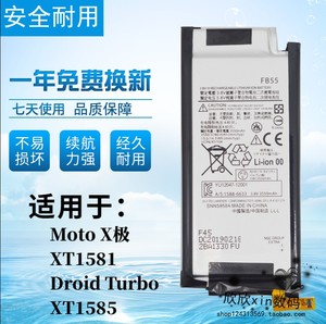 适用于摩托罗拉Moto X极XT1581 Droid Turbo XT1585手机电池FB55