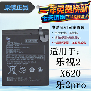 乐视2/2S手机pro2 X621 X620 X20 X520 X525 X550 LTF21A原装电池