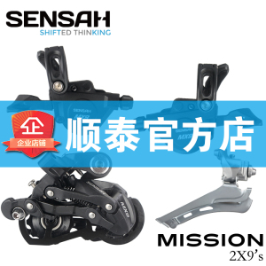 【官方企业店铺】SENSAN顺泰mx9 2X9s速折叠山地自行车变速器套件